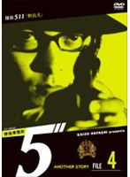 探偵事務所5’ Another Story File 4