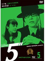 探偵事務所5’ Another Story File 5