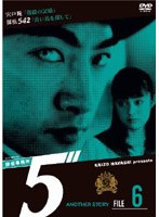 õ���̳��5�� Another Story File 6