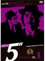 探偵事務所5’ Another Story File 9