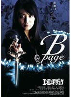 �������������饯 B-page ����