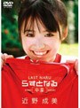  らすとなる-卒業-/近野成美でDMMアフィリエイトツール