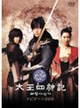  太王四神記 ナビゲートDVD
