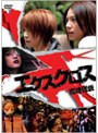  XX エクスクロス 魔境伝説でDMMアフィリエイトツール