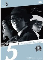 õ���̳��5�� Another Story 2nd SEASON File 5
