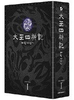 太王四神記-ノーカット版- DVD-BOX 1