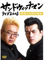 ����ɥ����å��ޥ� �饤��2008������Ϳ��Ϻ�Կʶʡ�