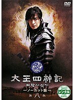 太王四神記 -ノーカット版- 第八巻