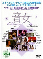 音女 DVD Vol.2