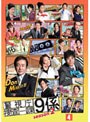 警視庁捜査一課9係 season2 Vol.4