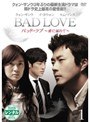 BAD LOVE ������Ů��ơ� Vol.1