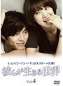彼らが生きる世界 Vol.4