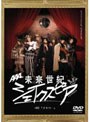  未来世紀シェイクスピア♯03『オセロー』 （初回限定生産盤）でDMMアフィリエイトツール