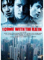 【クリックでお店のこの商品のページへ】アイ・カム・ウィズ・ザ・レイン 通常版