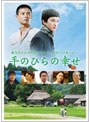 手のひらの幸せ