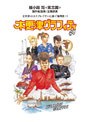 木更津グラフィティ Vol.1