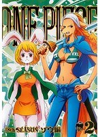 ワンピース 18thシーズン ゾウ編 R-2