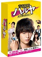 青春探偵ハルヤ Vol.5