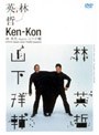  KenKon/林英哲 meets 山下洋輔でDMMアフィリエイトツール
