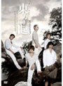 All About 東方神起 Season 3/東方神起
