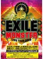  EXILE LIVE TOUR 2009 ‘THE MONSTER’/EXILEでDMMアフィリエイトツール