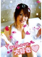 You Love �繥��/����ͥ