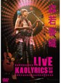  森若香織LIVE 〜Kaolyrics ’07/’08〜/森若香織でDMMアフィリエイトツール