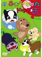 ふぉうちゅんドッグす VOL.4 通常版