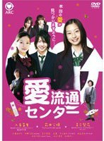 愛流通センター