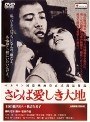  さらば愛しき大地でDMMアフィリエイトツール