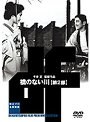  独立プロ名画特集 橋のない川 第二部でDMMアフィリエイトツール