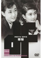 姉妹