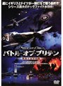  バトル・オブ・ブリテン 英本土大空中戦でDMMアフィリエイトツール