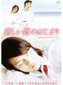  新しい恋のはじまり making of BOYS LOVE 小谷嘉一×斎藤工×松本寛也の未知なる魅力でDMMアフィリエイトツール