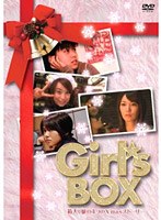 Girl’s BOX 箱入り娘の4つのX’masストーリー