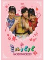 ミルパパ〜しあわせの雑貨店〜 Vol.1