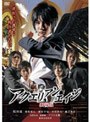  アクエリアンエイジ 劇場版でDMMアフィリエイトツール