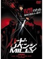  Neo Actionシリーズ ハード・リベンジ、ミリーでDMMアフィリエイトツール