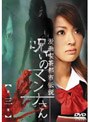  漫画喫茶都市伝説 呪いのマンナさん 第三章でDMMアフィリエイトツール