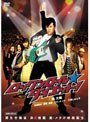 ロックンロール★ダイエット！