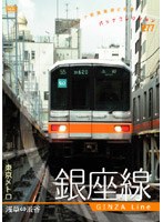 パシナコレクション 東京メトロ 銀座線