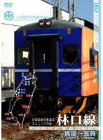 パシナコレクション 台湾国鉄シリーズ 林口線