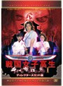  千代姫戦鬼 第壱巻 完全版でDMMアフィリエイトツール