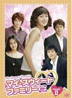 【クリックで詳細表示】マイ・スウィートファミリー ～フンブの家運が開けたね～ DVD-BOX II