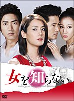 【クリックでお店のこの商品のページへ】女を知らない DVD-BOX I