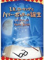 J.Kローリングとハリー・ポッターの誕生