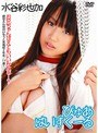  ぴゅあ はいすくーる/水谷彩也加でDMMアフィリエイトツール