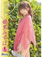 JUPITER 姫里みずほ