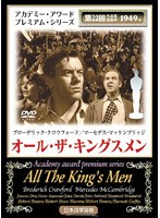 オール・ザ・キングスメン[MAXTS-0022][DVD]
