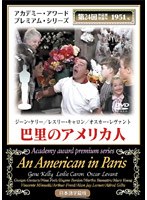巴里のアメリカ人